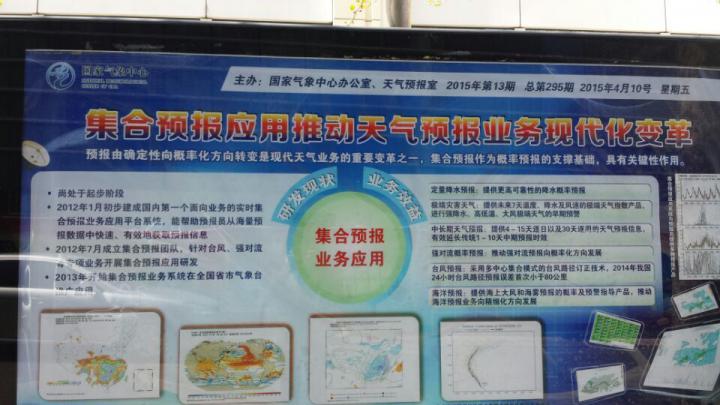 气象局3