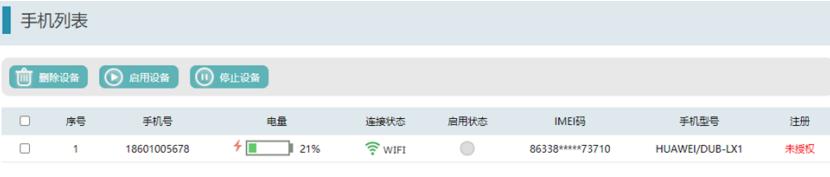 金笛短信中间件后台手机监控界面